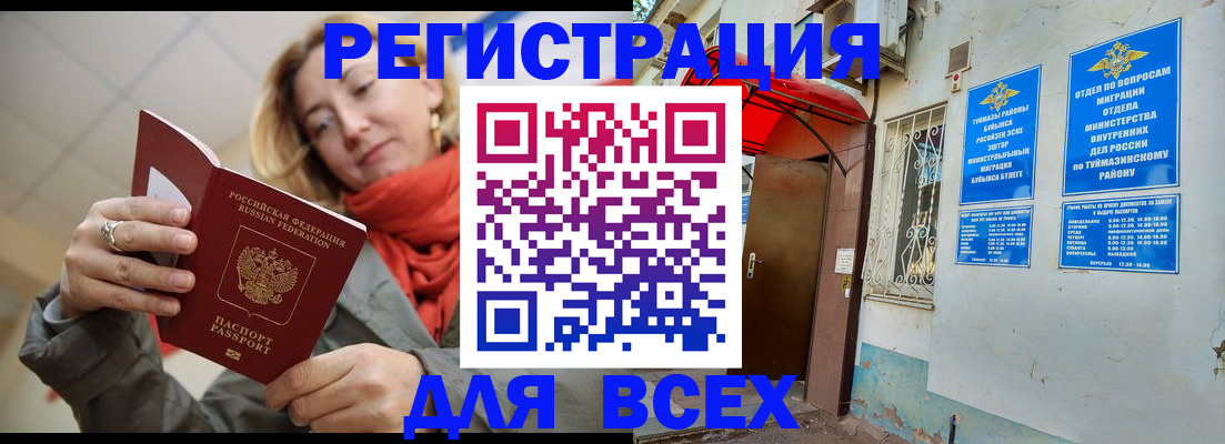 прописка иностранных граждан в Богучаре